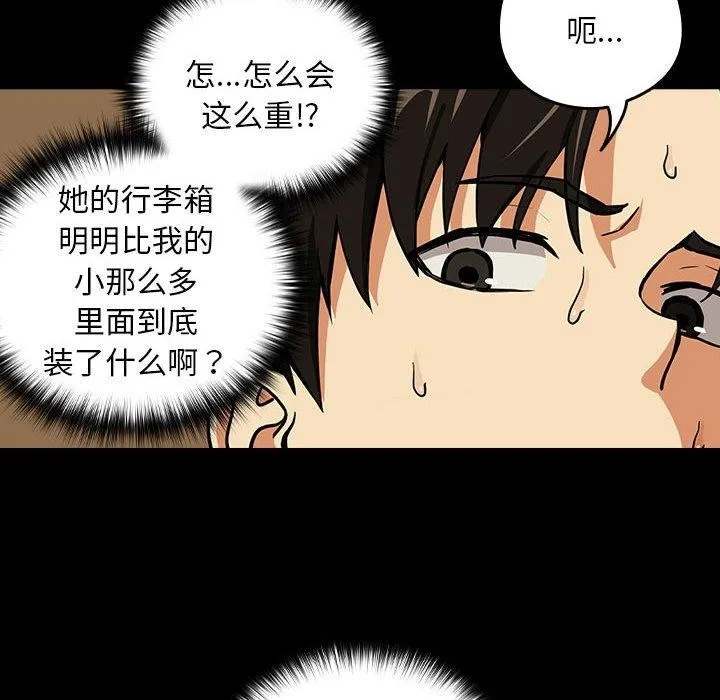 下班后的例行恋爱 第45话