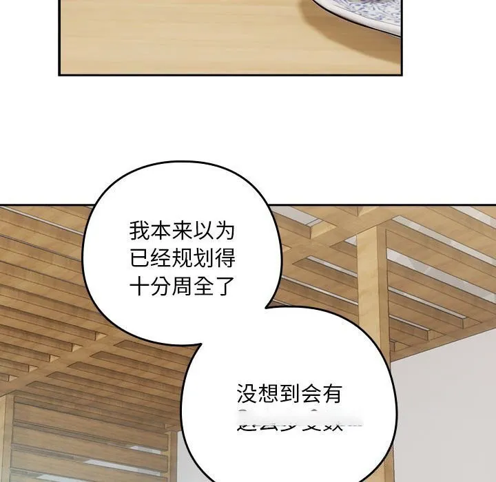 下班后的例行恋爱 第34话