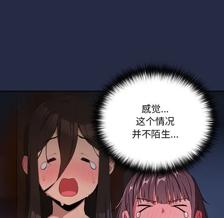 下班后的例行恋爱 第42话