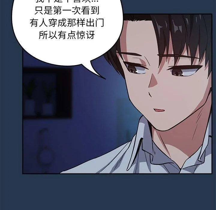 下班后的例行恋爱 第36话