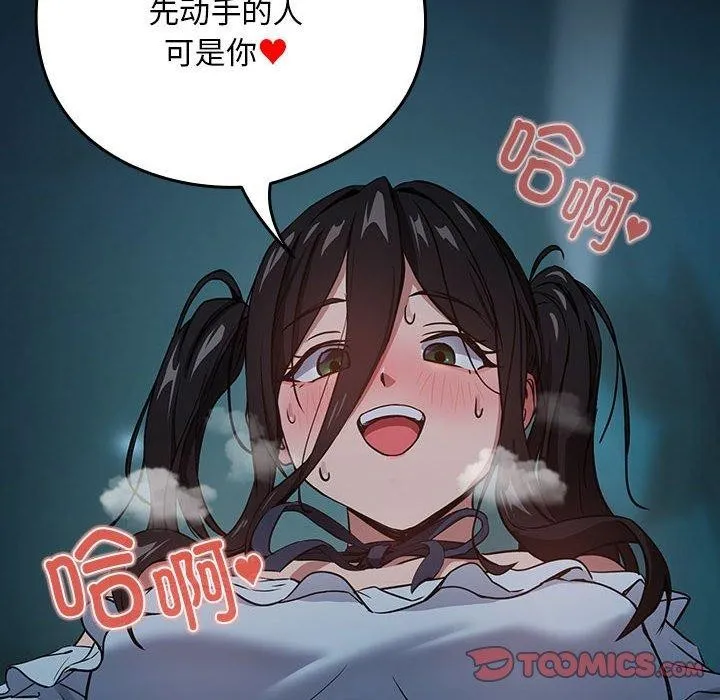下班后的例行恋爱 第37话