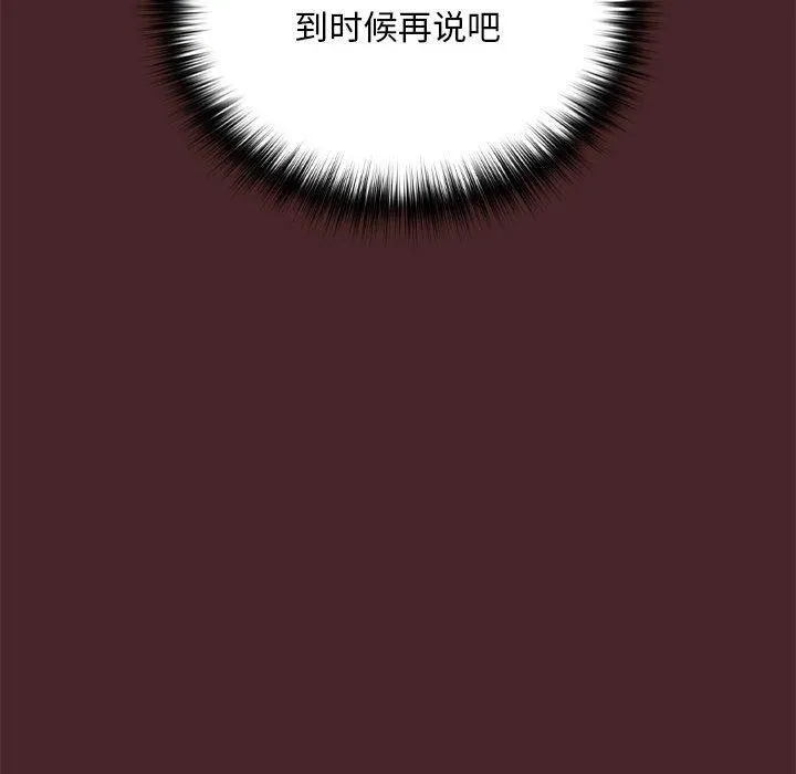 下班后的例行恋爱 第36话