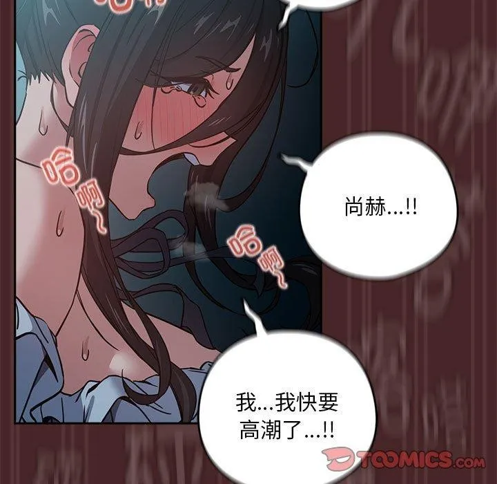 下班后的例行恋爱 第37话
