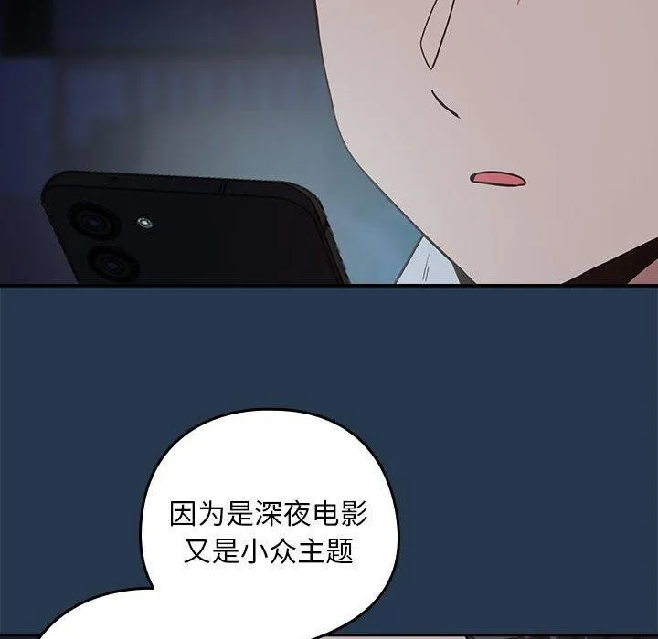 下班后的例行恋爱 第36话
