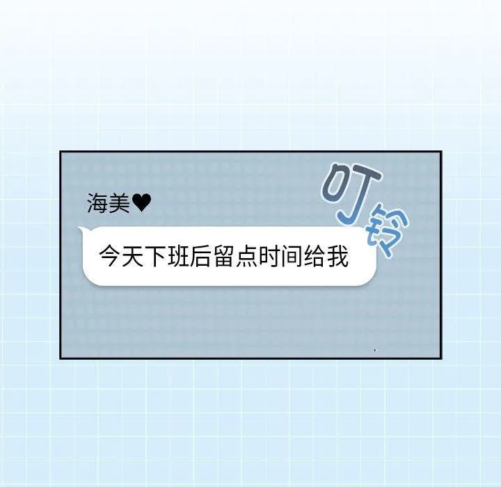 下班后的例行恋爱 第44话