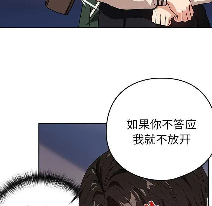 下班后的例行恋爱 第41话