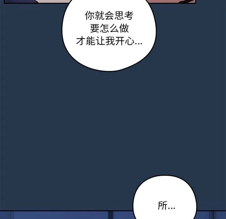 下班后的例行恋爱 第35话