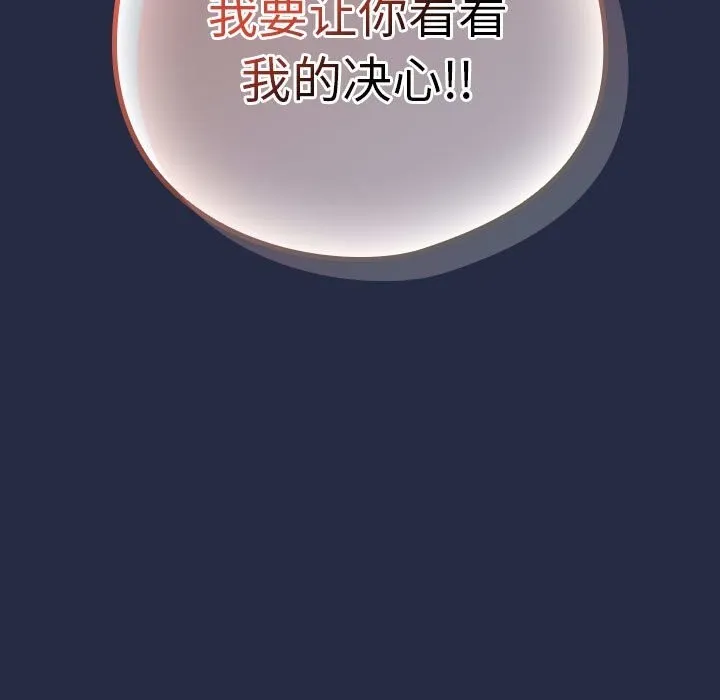 下班后的例行恋爱 第42话