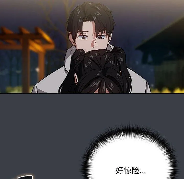 下班后的例行恋爱 第38话