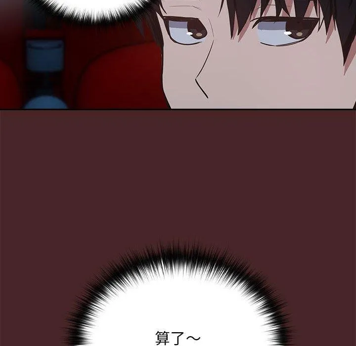 下班后的例行恋爱 第36话