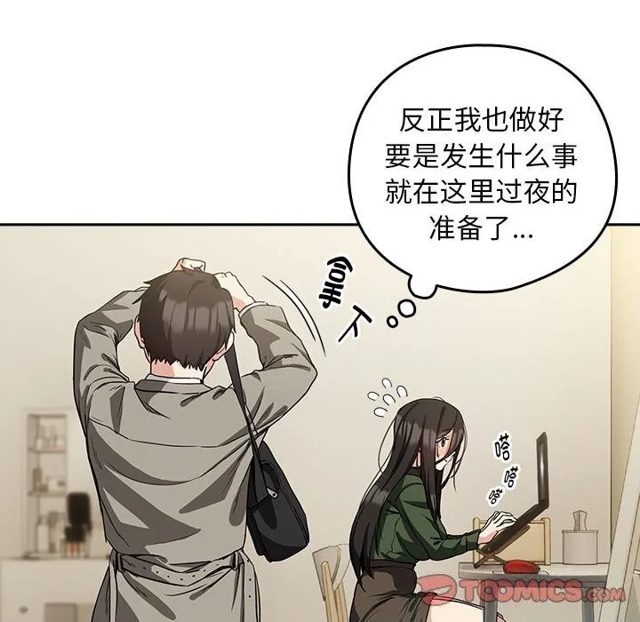 下班后的例行恋爱 第35话