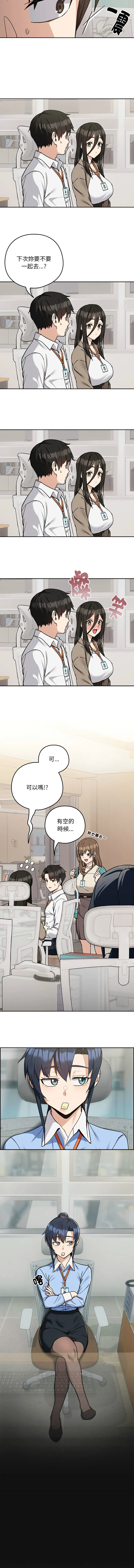 下班后的例行恋爱 第33话