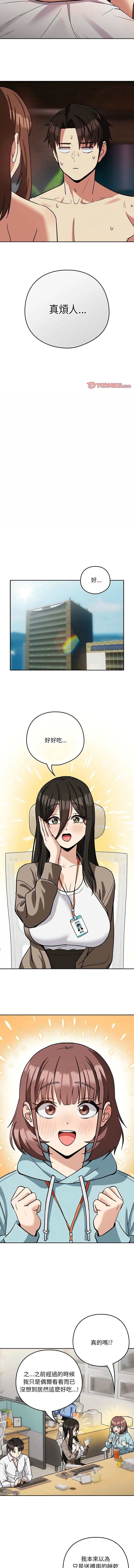 下班后的例行恋爱 第33话