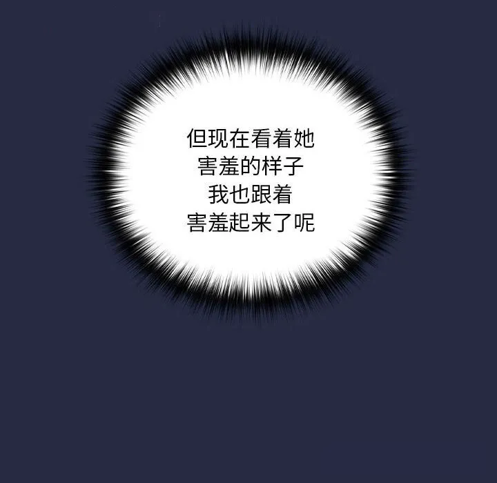 下班后的例行恋爱 第43话