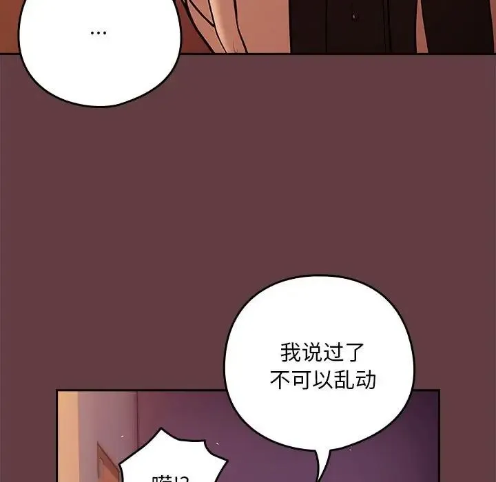 下班后的例行恋爱 第5话