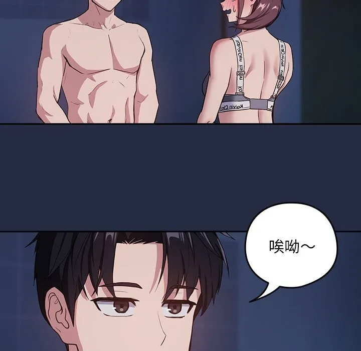 下班后的例行恋爱 第42话