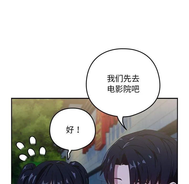 下班后的例行恋爱 第36话