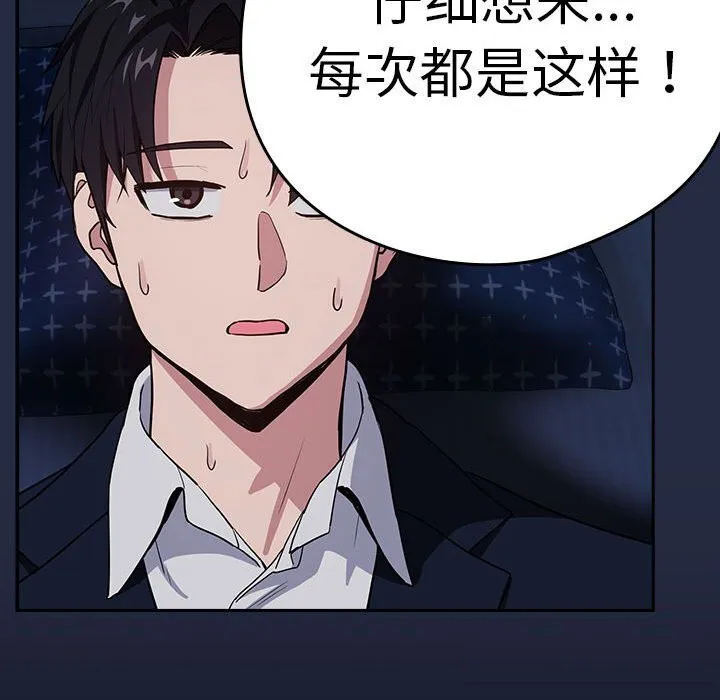 下班后的例行恋爱 第42话