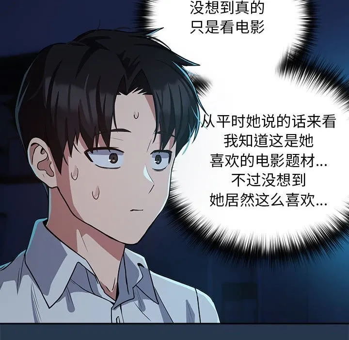 下班后的例行恋爱 第35话