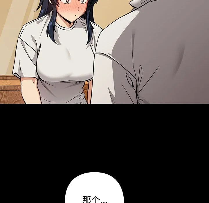 下班后的例行恋爱 第46话