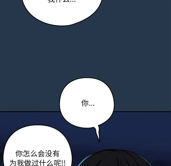 下班后的例行恋爱 第35话