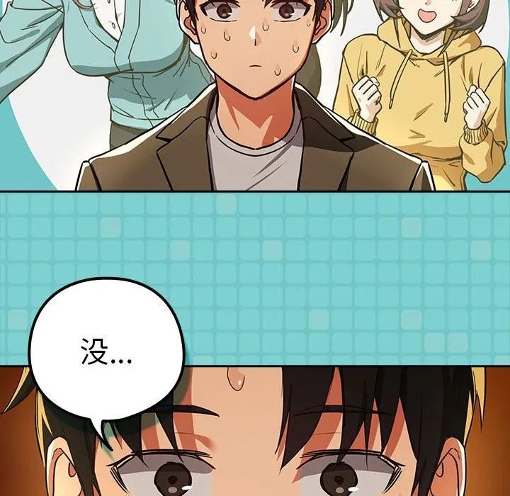 下班后的例行恋爱 第46话