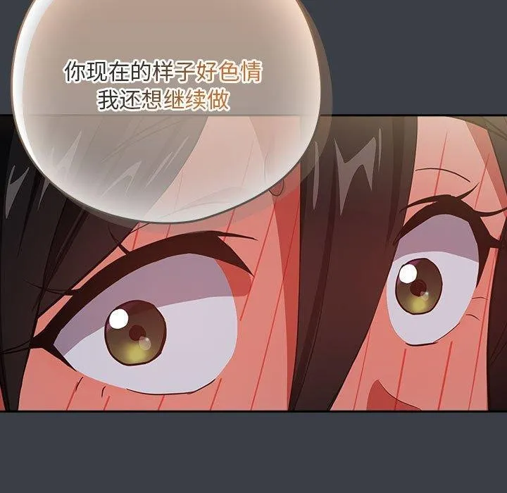 下班后的例行恋爱 第38话