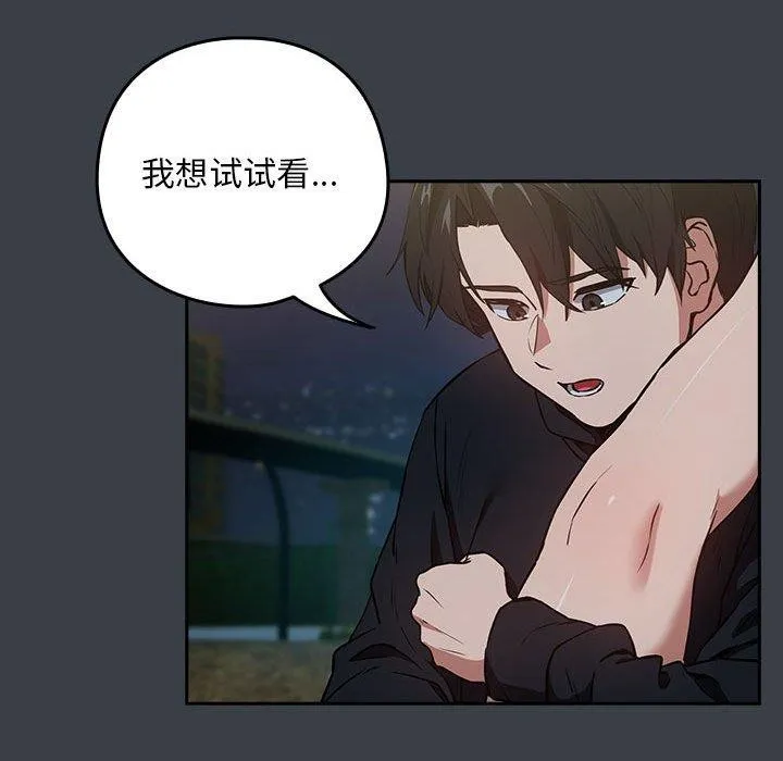 下班后的例行恋爱 第38话