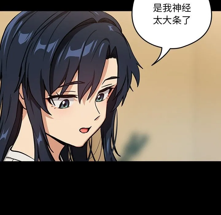 下班后的例行恋爱 第46话