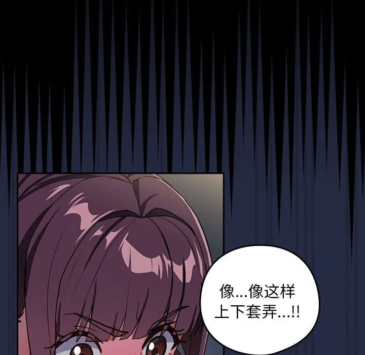 下班后的例行恋爱 第43话