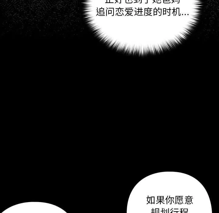 下班后的例行恋爱 第45话
