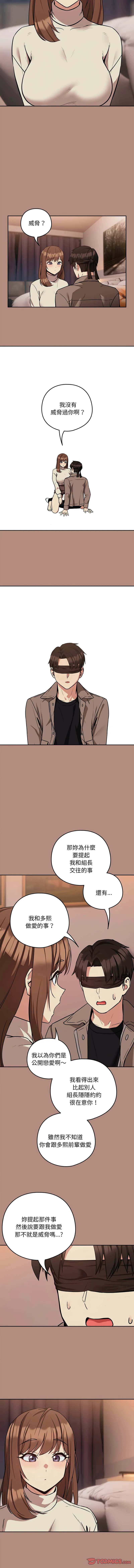 下班后的例行恋爱 第30话