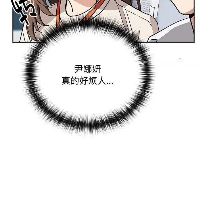 下班后的例行恋爱 第44话