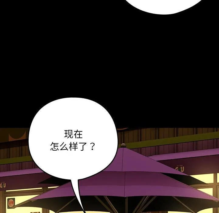 下班后的例行恋爱 第46话