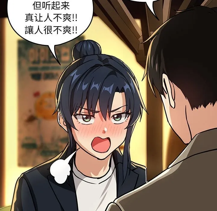 下班后的例行恋爱 第46话