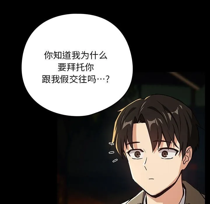 下班后的例行恋爱 第46话