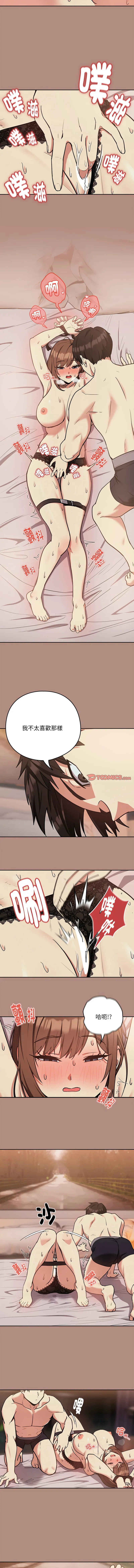 下班后的例行恋爱 第31话