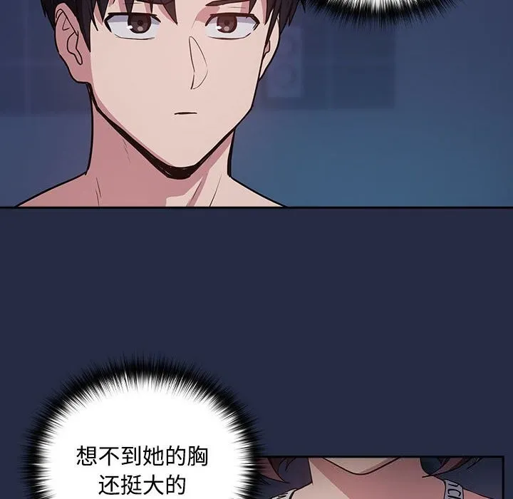 下班后的例行恋爱 第42话