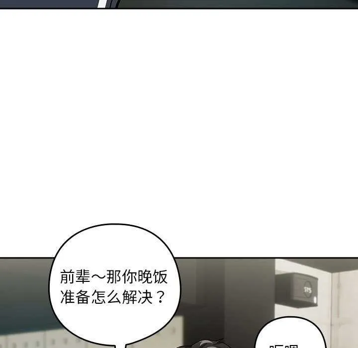 下班后的例行恋爱 第41话