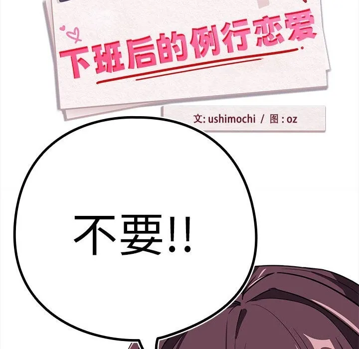 下班后的例行恋爱 第42话
