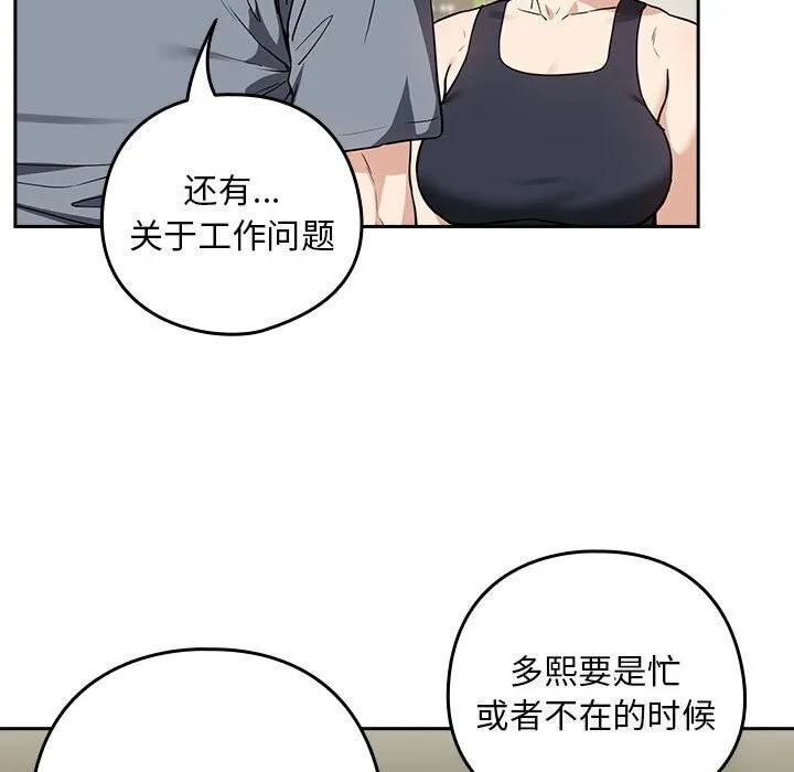 下班后的例行恋爱 第40话