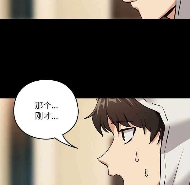 下班后的例行恋爱 第46话