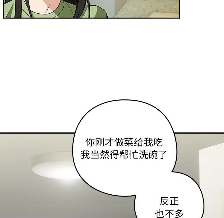 下班后的例行恋爱 第39话