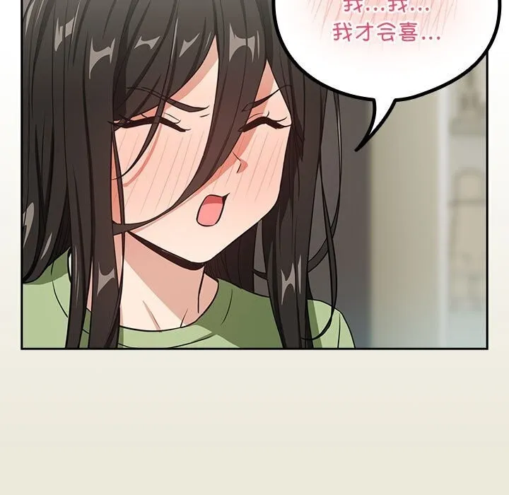 下班后的例行恋爱 第39话