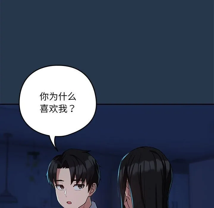 下班后的例行恋爱 第35话