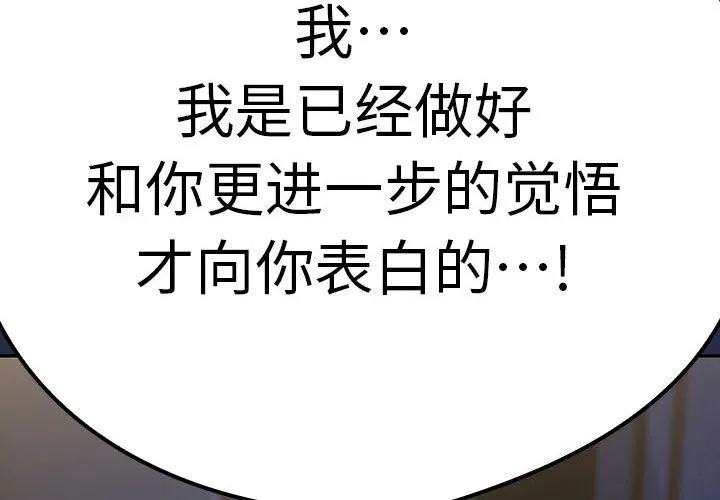 下班后的例行恋爱 第42话
