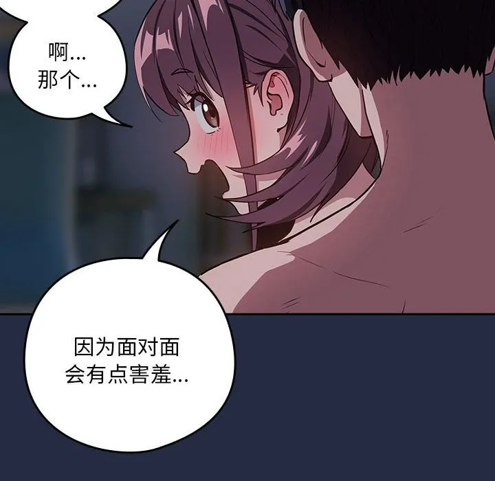 下班后的例行恋爱 第43话
