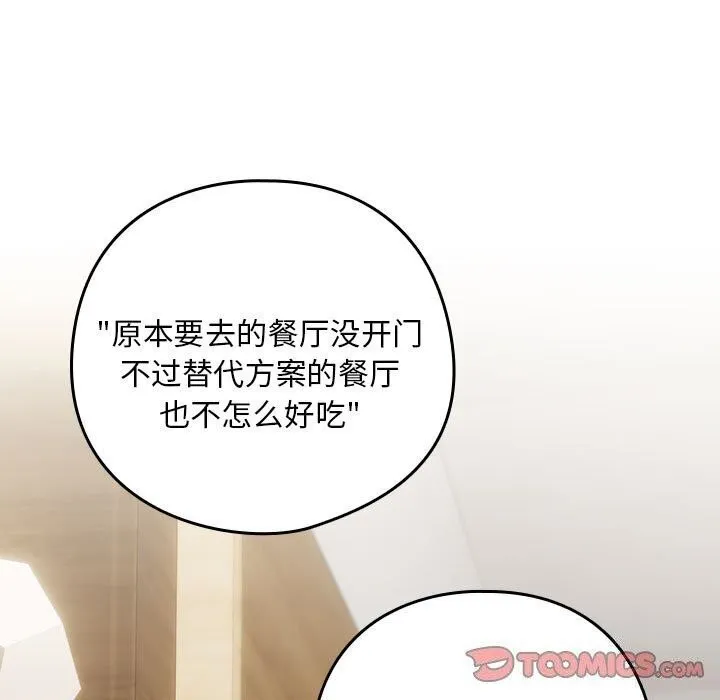 下班后的例行恋爱 第34话