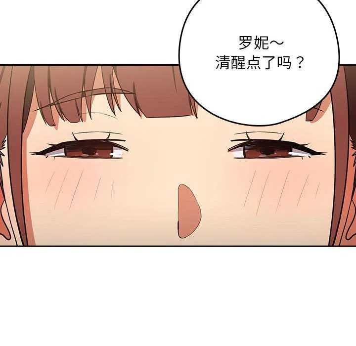 下班后的例行恋爱 第41话