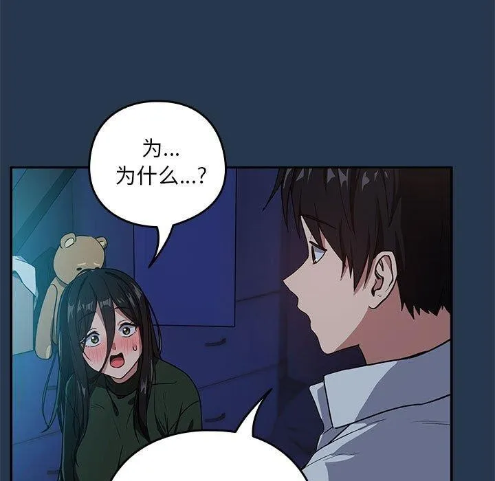 下班后的例行恋爱 第36话